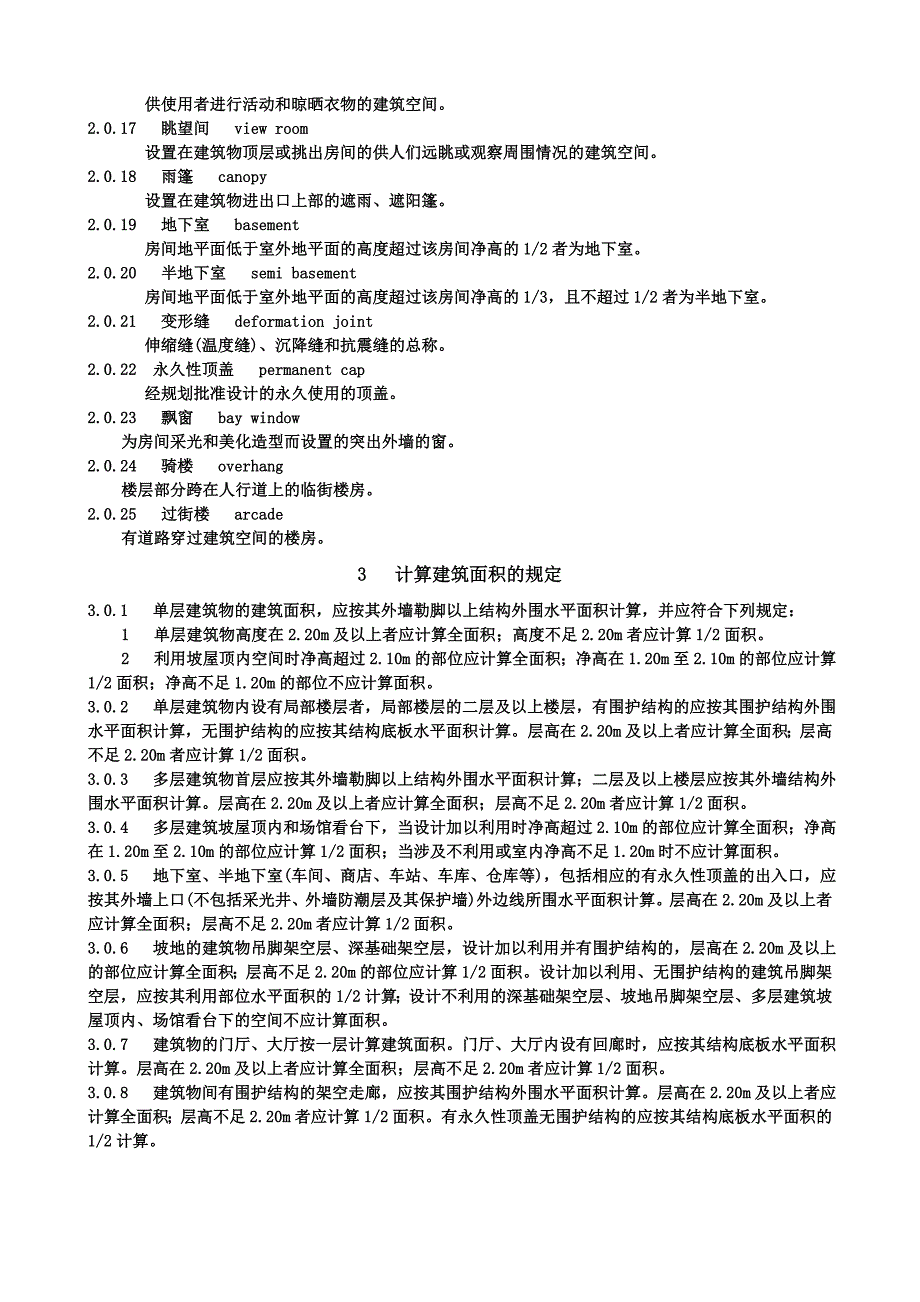 湖北省建筑工程预算定额Word_第4页