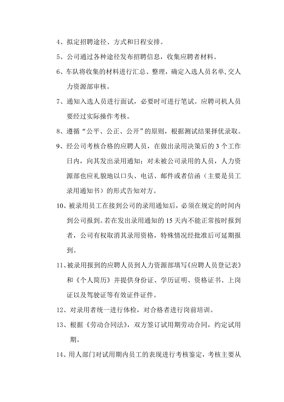 公司聘用人员管理制度_第2页