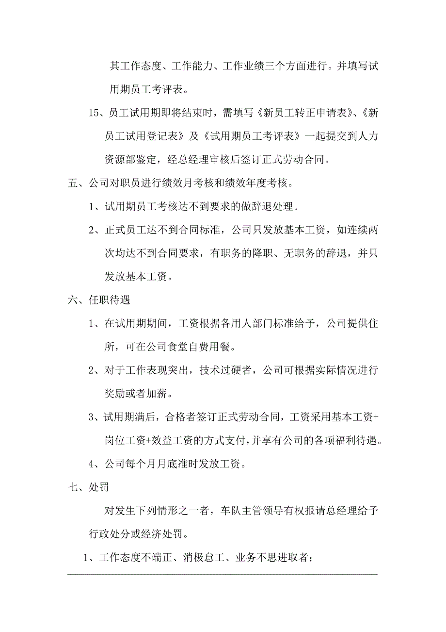 公司聘用人员管理制度_第3页