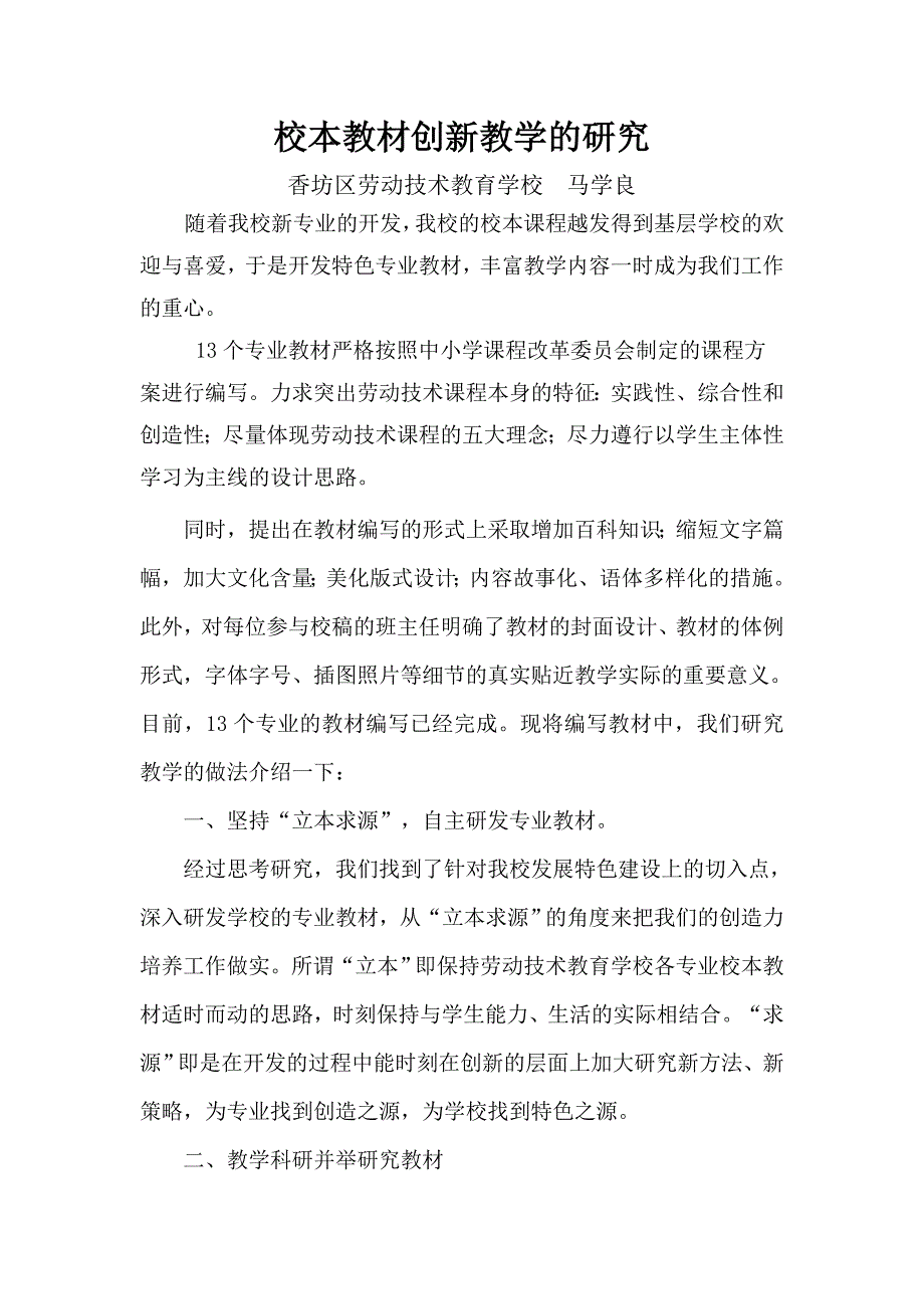 校本教材创新教学的研究_第1页