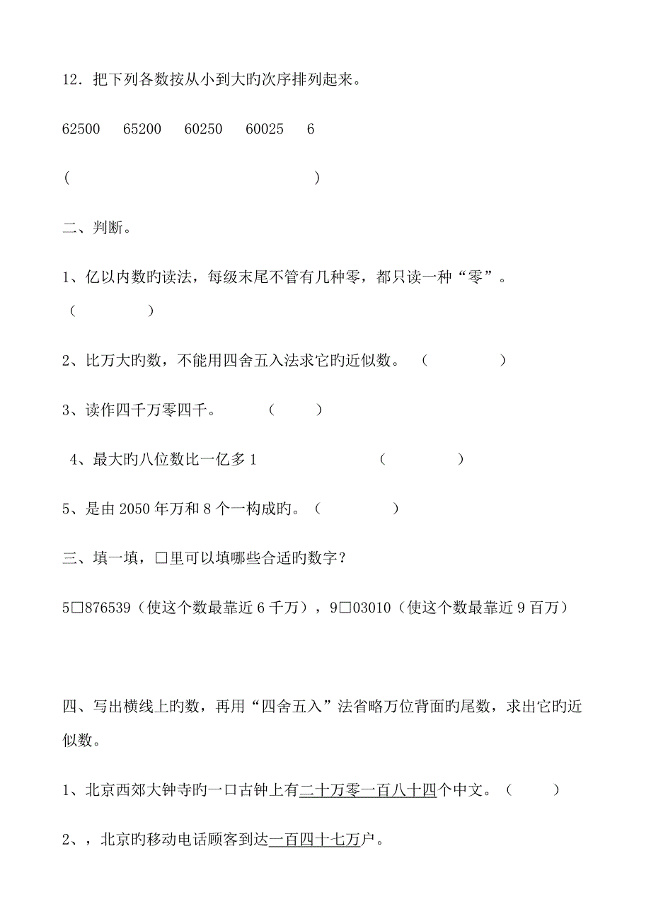 2023年北师大版小学数学四年级上册单元测试全册_第2页