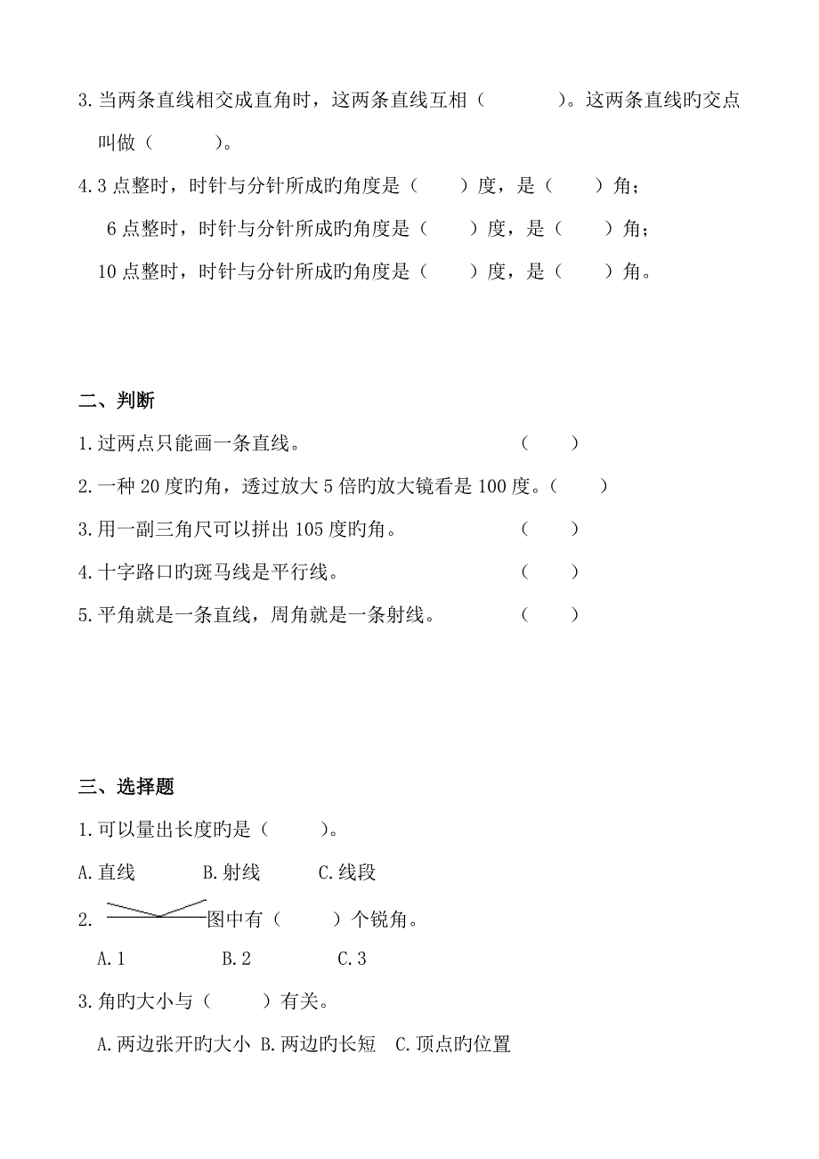 2023年北师大版小学数学四年级上册单元测试全册_第4页