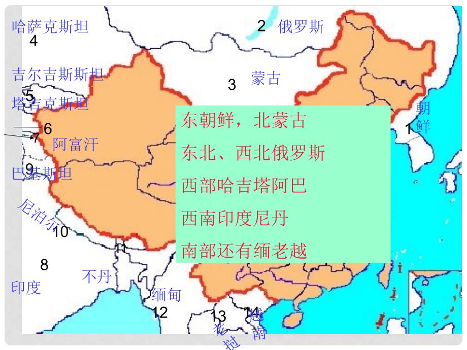 八年级地理上册 1.1《中国的疆域》课件（2） 湘教版_第3页