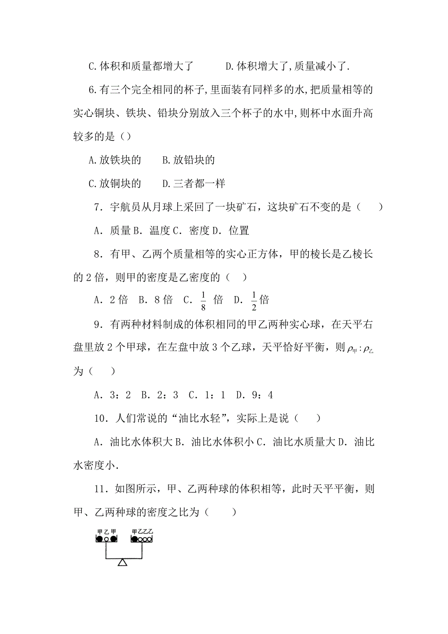 八年级物理密度练习题_第2页