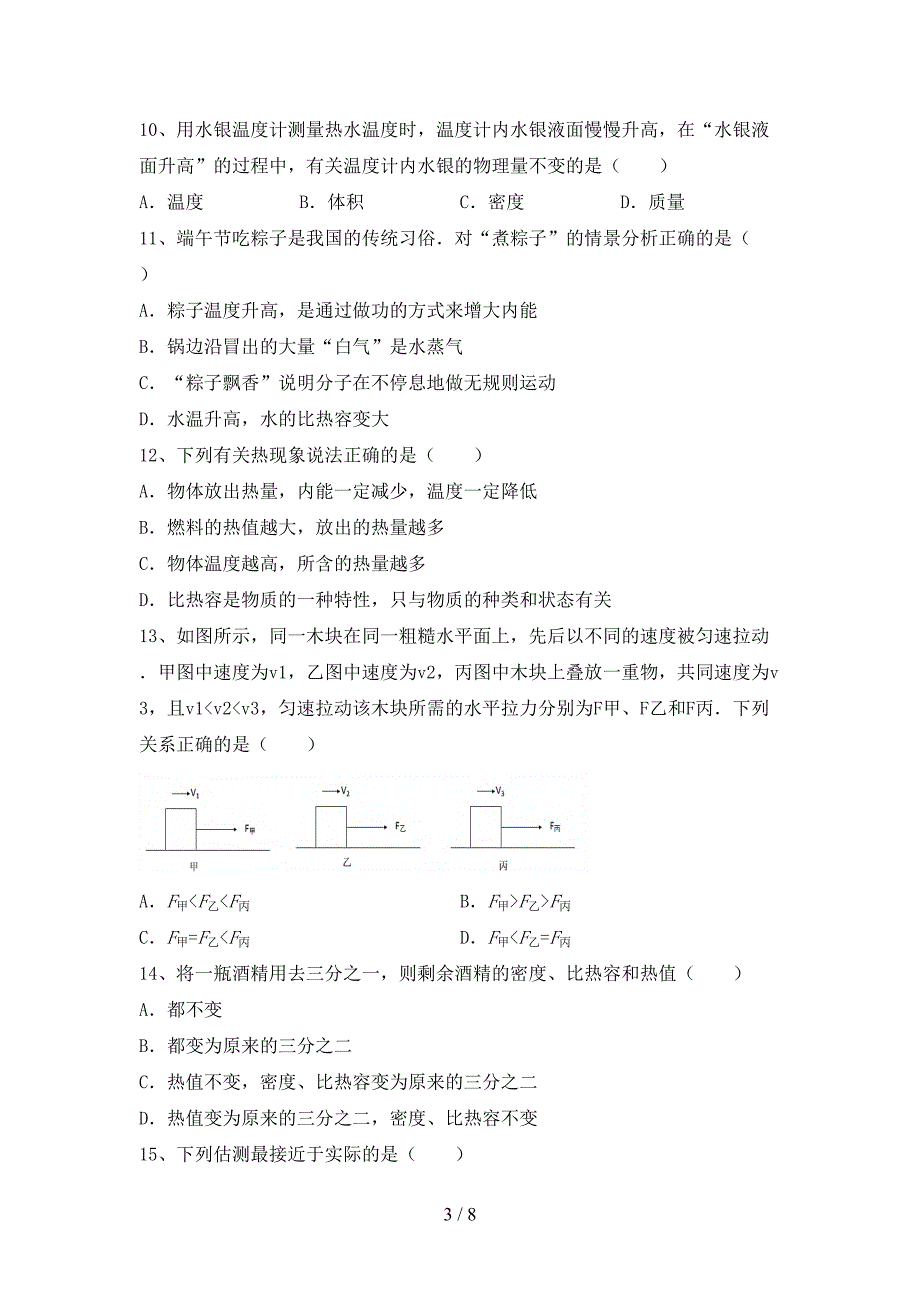 人教部编版九年级物理(上册)期中试题及答案(A4版).doc_第3页