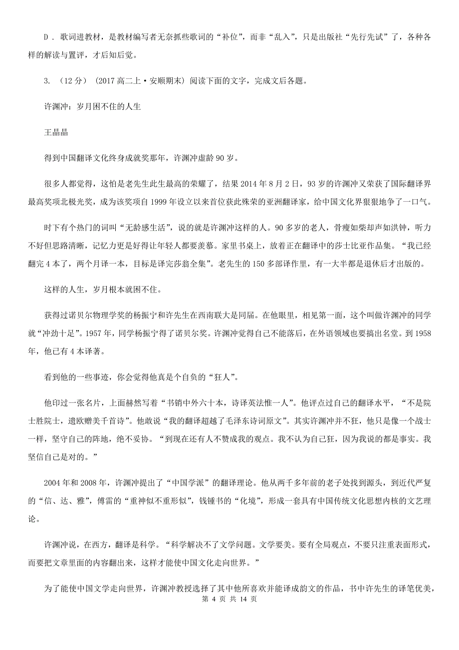 河北省迁西县高二下学期语文调研试卷(奥赛班)_第4页