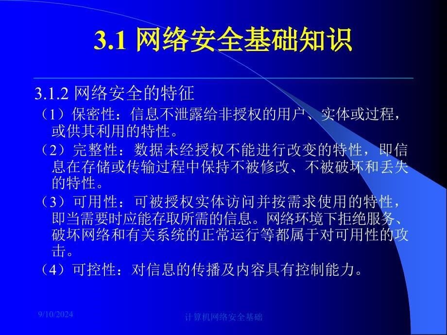 第3章网络全概述_第5页