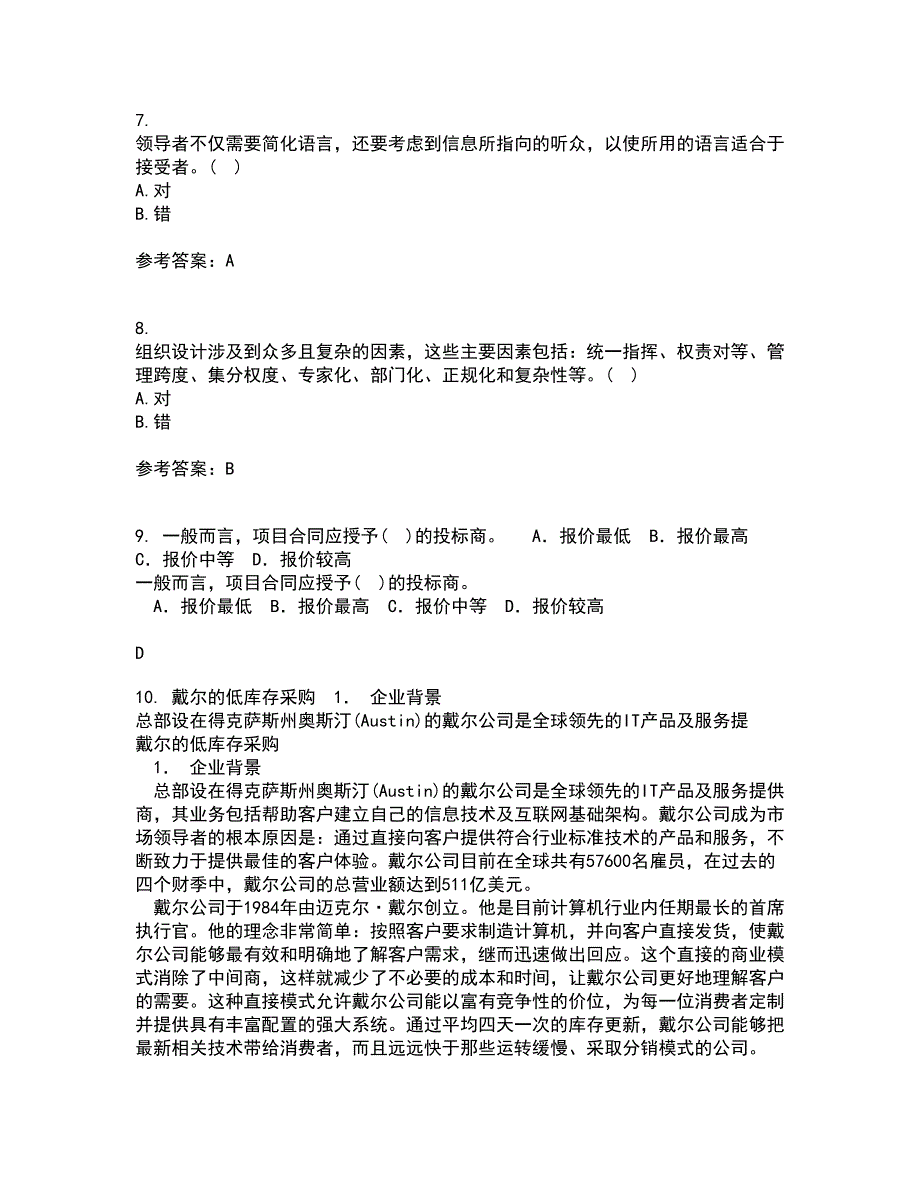 兰州大学21春《现代管理学》在线作业一满分答案66_第3页