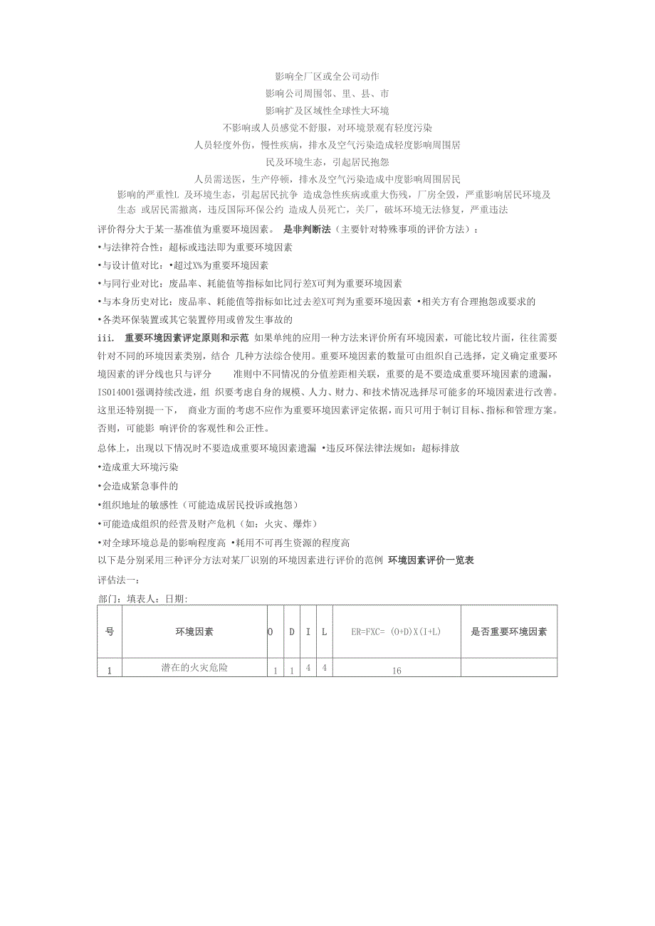 环境因素评估_第3页
