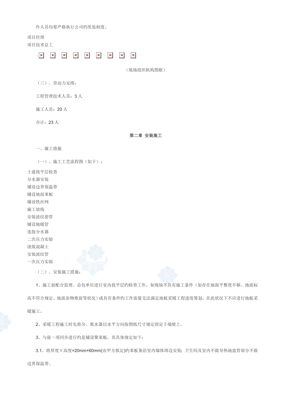 关键工程地暖综合施工专题方案_第3页