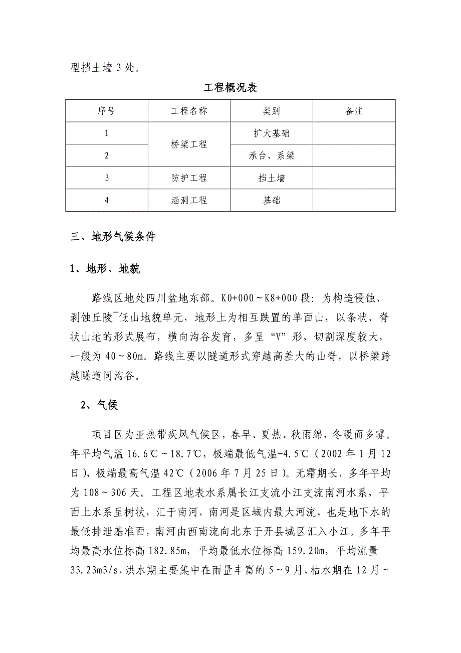 基坑开挖专项施工方案_第3页