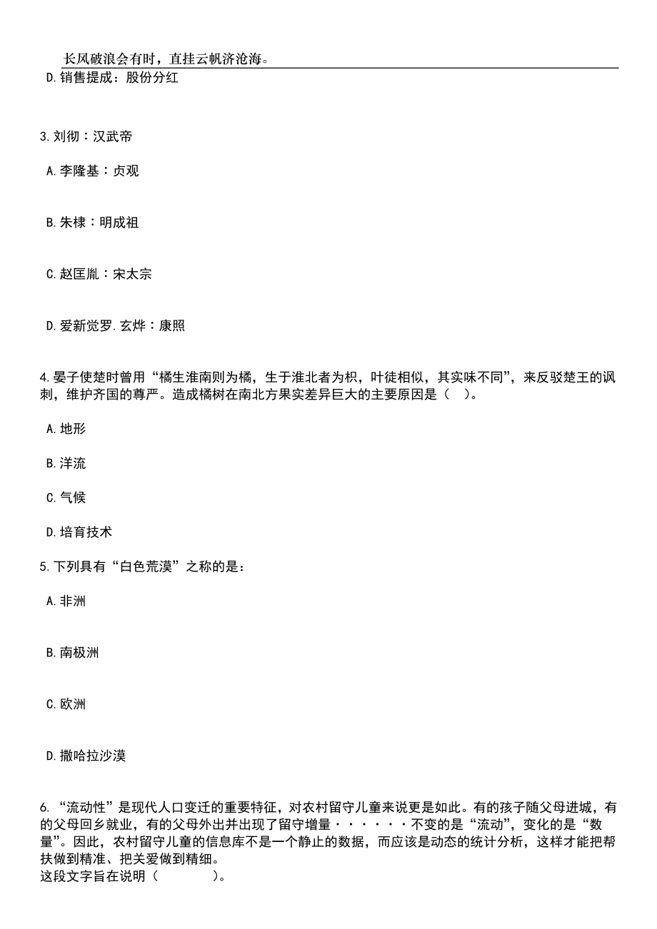 2023年06月湖北咸宁咸安区事业单位招考聘用工作人员和引进人才88人笔试题库含答案解析_第2页