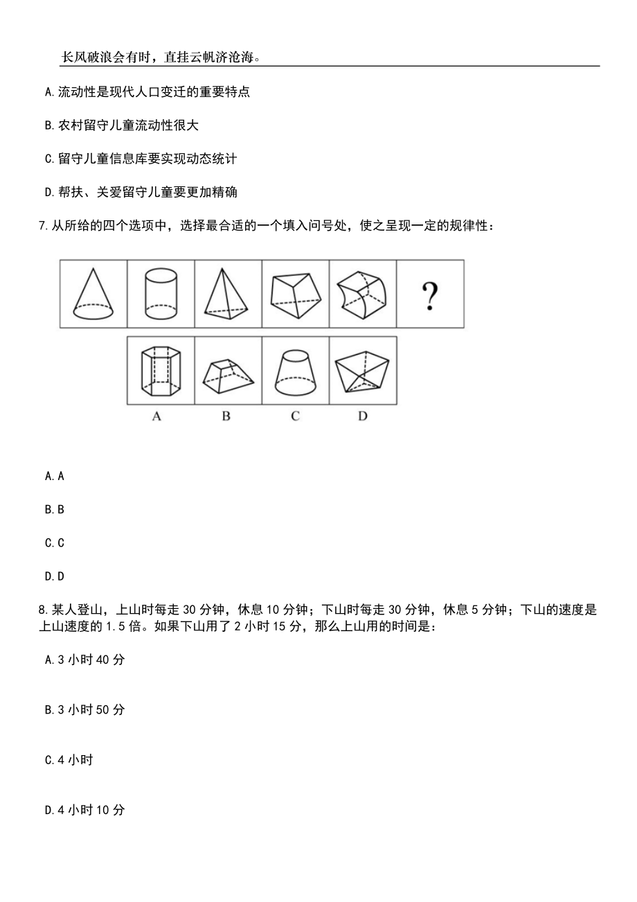 2023年06月湖北咸宁咸安区事业单位招考聘用工作人员和引进人才88人笔试题库含答案解析_第3页