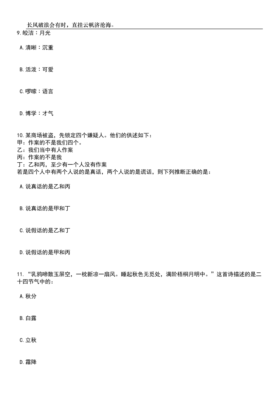 2023年06月湖北咸宁咸安区事业单位招考聘用工作人员和引进人才88人笔试题库含答案解析_第4页