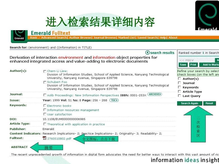 电子全文数据库使用指南_第5页