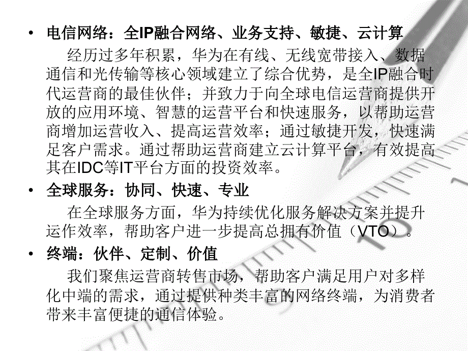 华为公司战略及组织管理分析_第3页