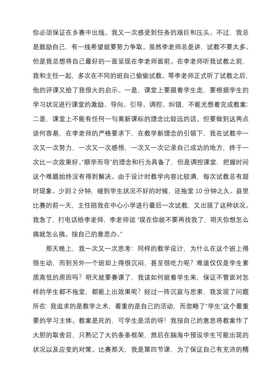 我的教学成长故事.doc_第5页