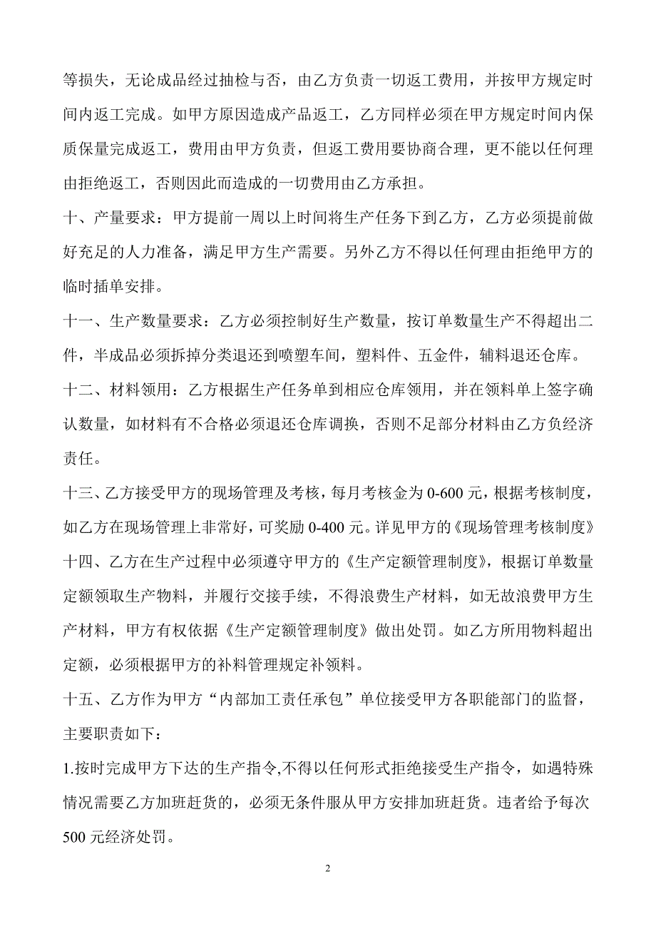 组装承包协议.doc_第2页