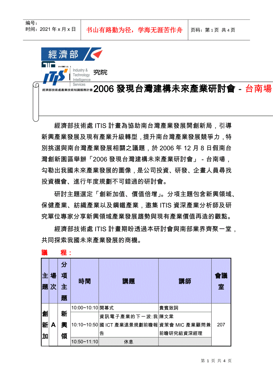 经济部技术处ITIS计画为协助南台湾产业发展开创新局_第1页
