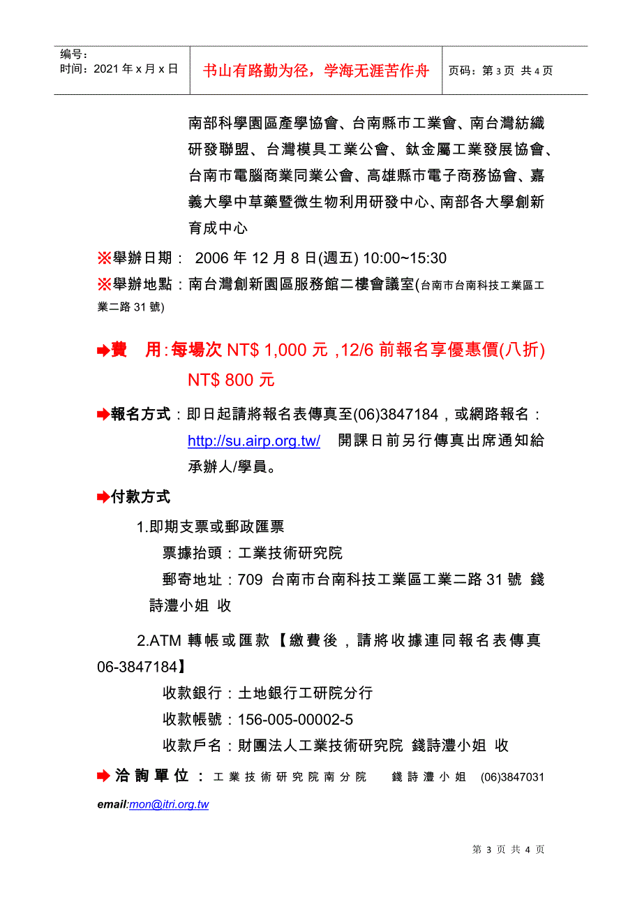 经济部技术处ITIS计画为协助南台湾产业发展开创新局_第3页