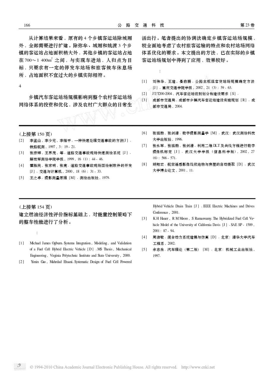 ADVISOR燃料电池混合动力汽车能量控制策略仿真研究_第5页