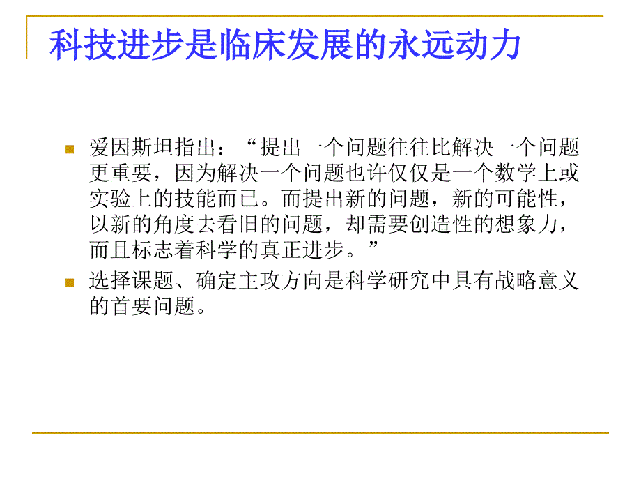 临床科研选题和申请书的撰写技巧_第4页