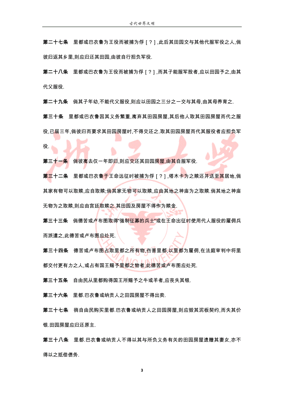 .汉谟拉比法典(中文版)_第3页