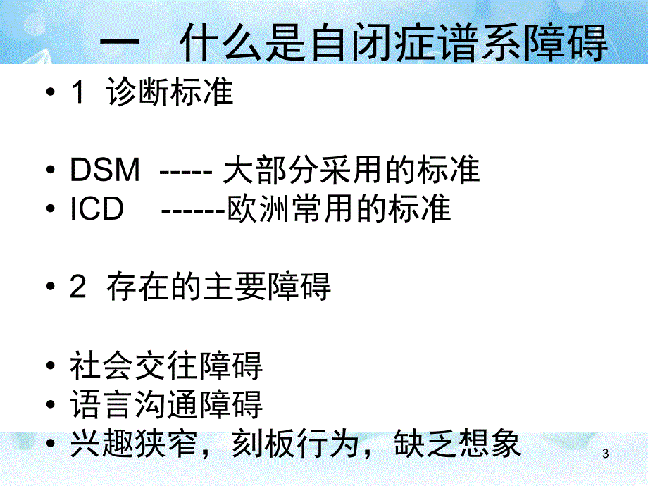 TEACCH疗育体系对自闭症人士的教育支援_第3页