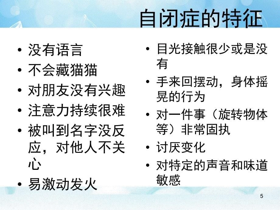 TEACCH疗育体系对自闭症人士的教育支援_第5页