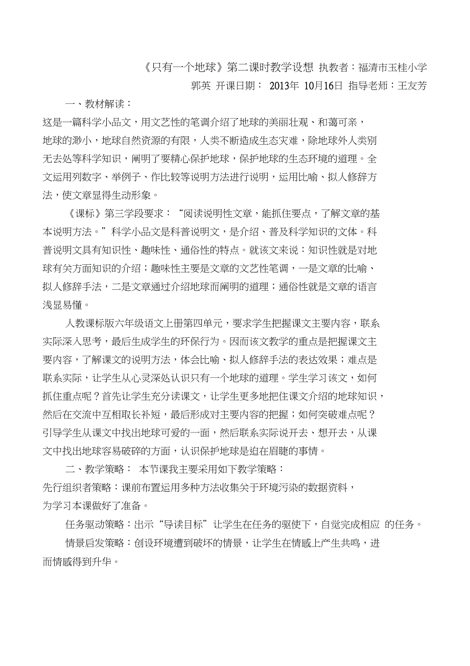 《只有一个地球》第二课时教学设计_第1页