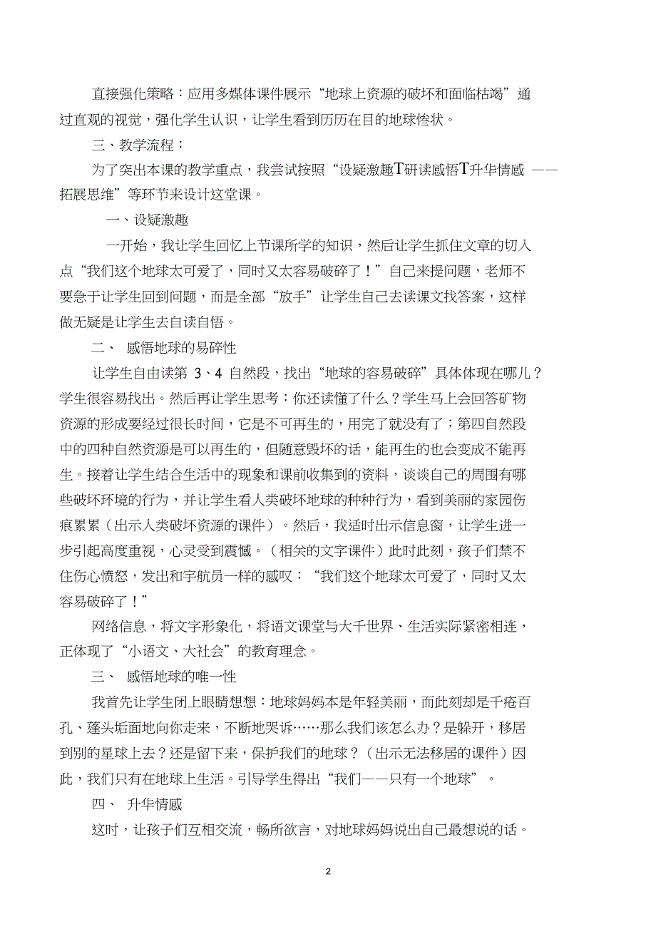 《只有一个地球》第二课时教学设计_第2页