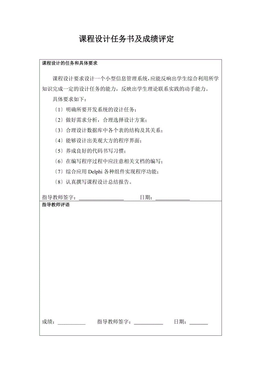 delphi小区物业管理系统课程设计_第2页