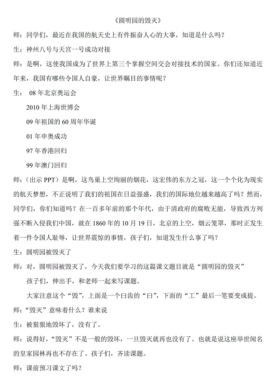 圆明园的毁灭一等奖教学设计;_第1页