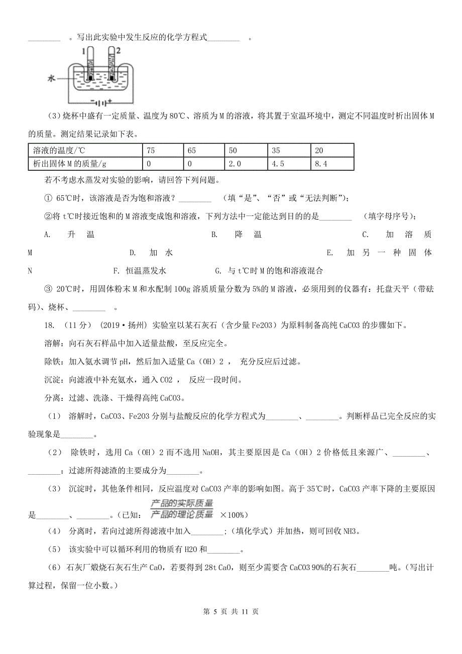 河北省邯郸市2021年中考化学二模试卷B卷_第5页