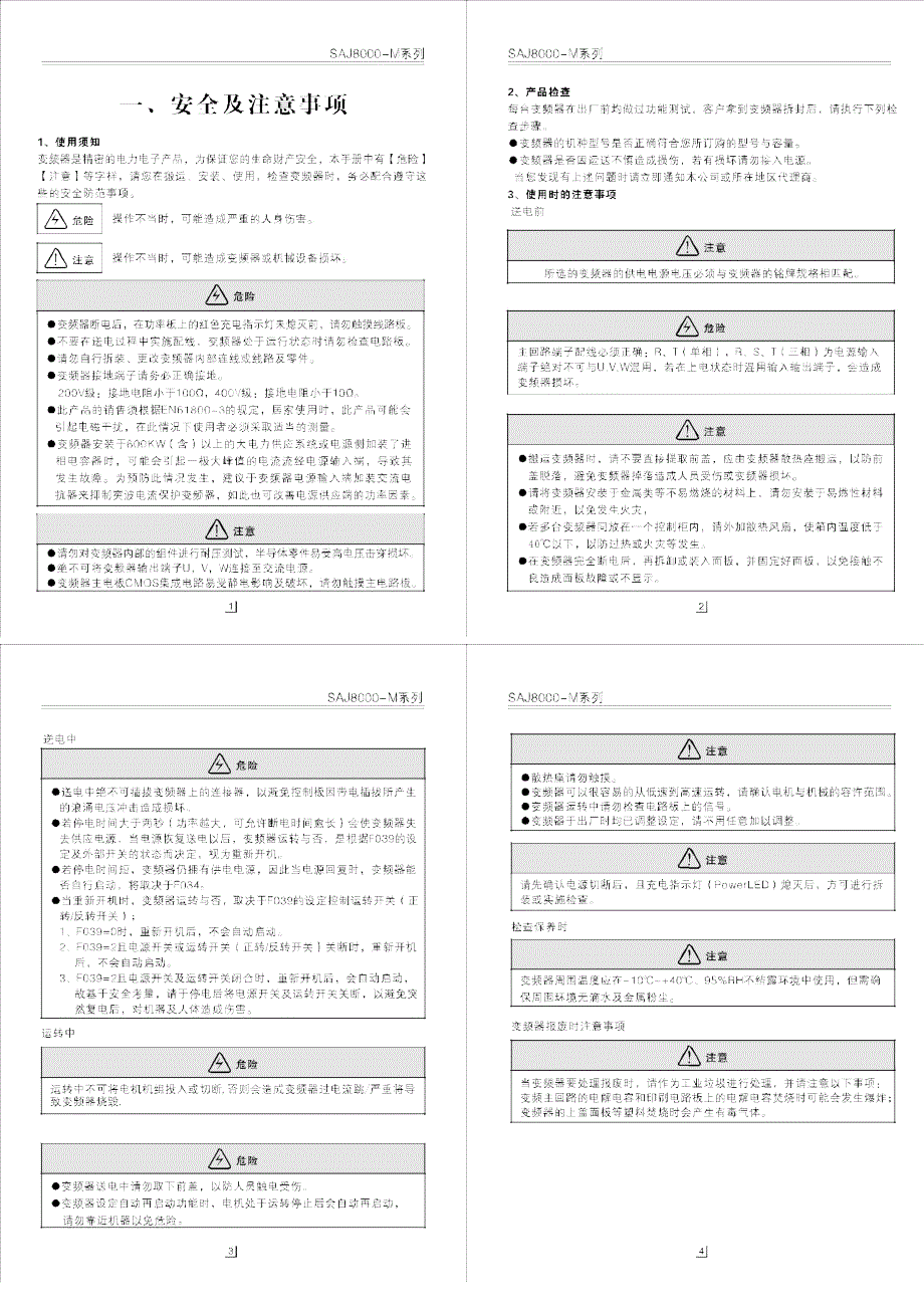 三晶变频器说明指导书SAJ系列简约版.doc_第1页