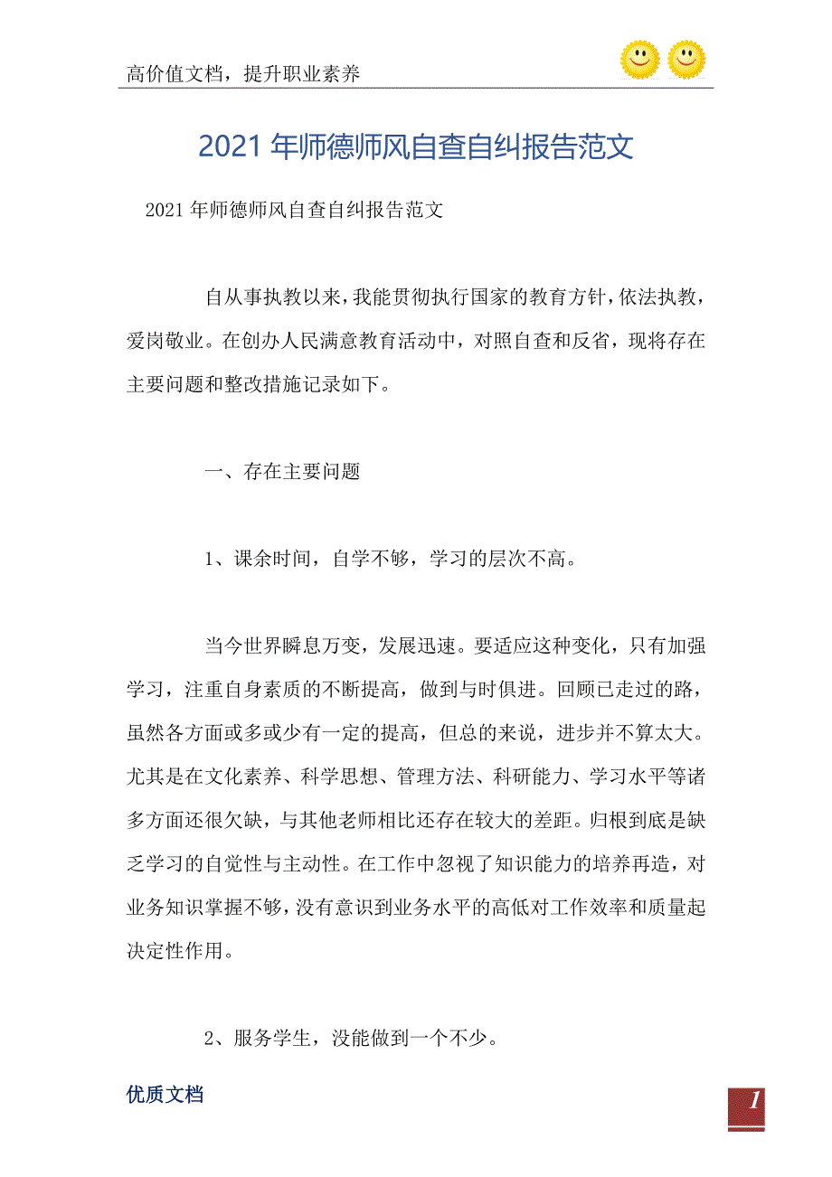 师德师风自查自纠报告范文0_第2页