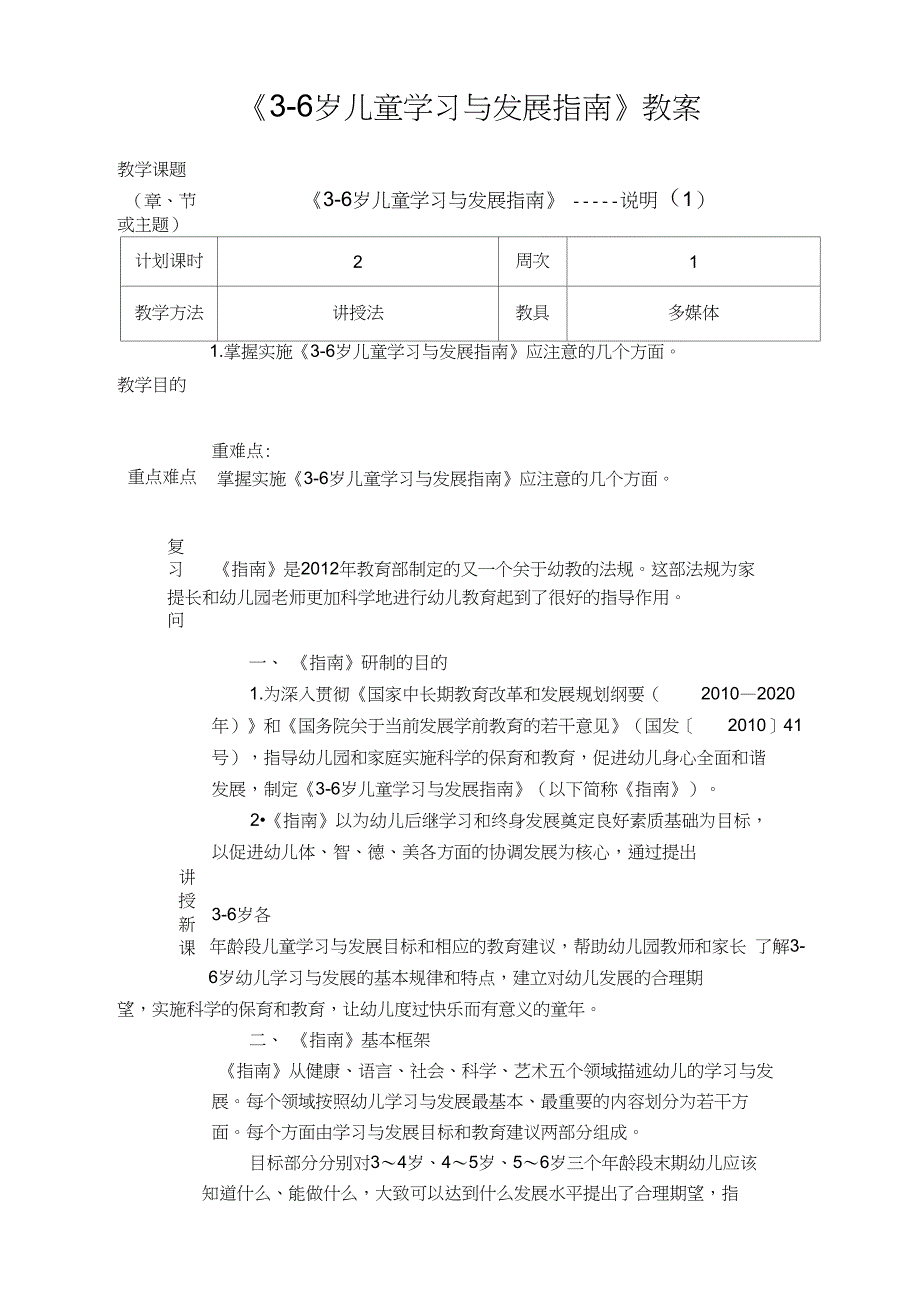 岁儿童学习与发展指南教案_第2页