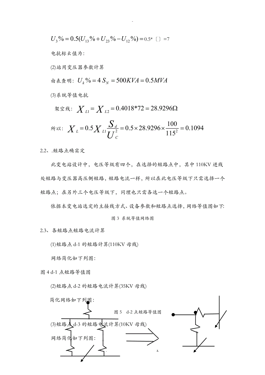 110KV变电站负荷及短路电流计算及电气设备的选择及校验_第3页