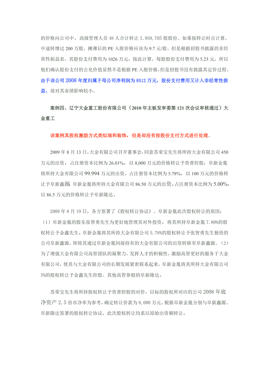 关于上市前实行股权激励问题的会计处理.doc_第4页