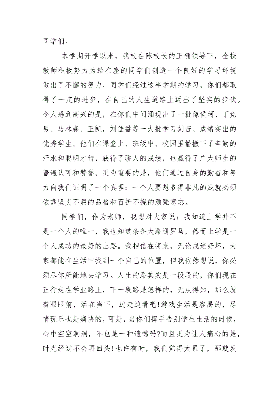 期中总结会教师发言稿5篇_第4页