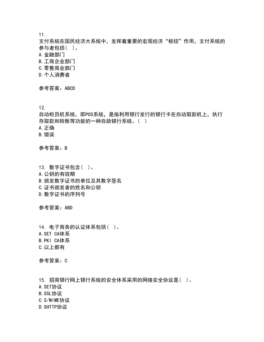 东北农业大学22春《电子商务》平台及核心技术离线作业一及答案参考72_第3页