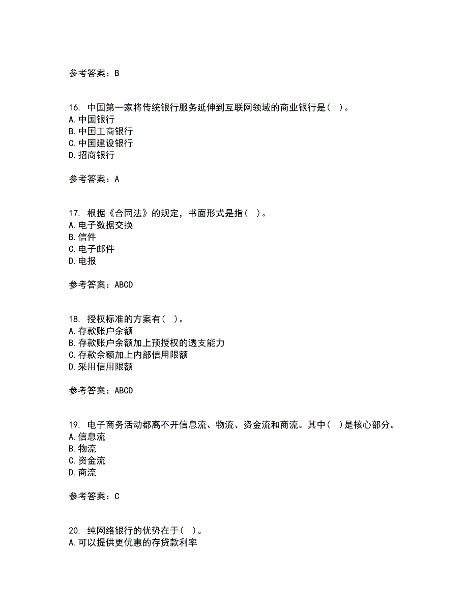 东北农业大学22春《电子商务》平台及核心技术离线作业一及答案参考72_第4页