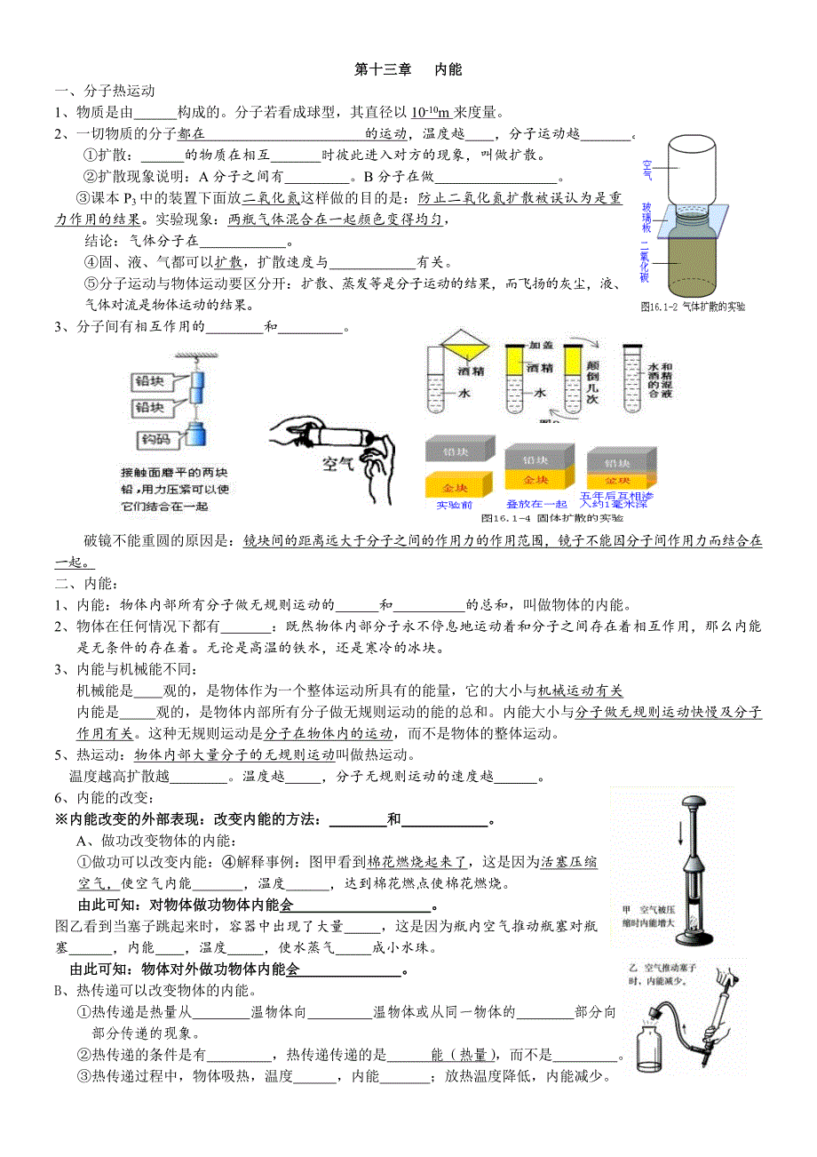 最新九年级物理复习知识点汇编_第1页