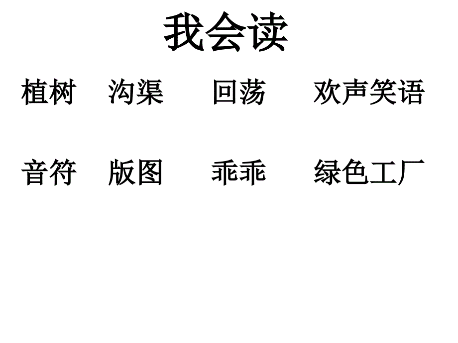 1走我们去植树第二课时_第3页