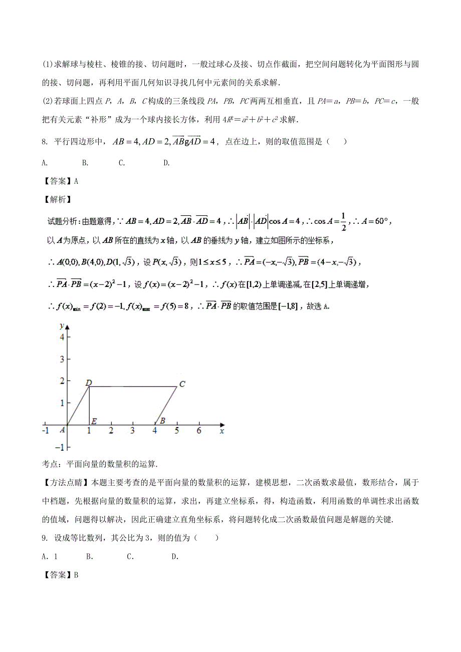 2022年高考数学滚动检测05向量数列不等式和立体几何的综合同步单元双基双测B卷理_第4页