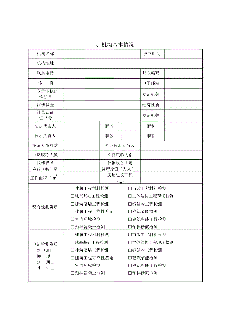 建设工程质量检测机构_第4页