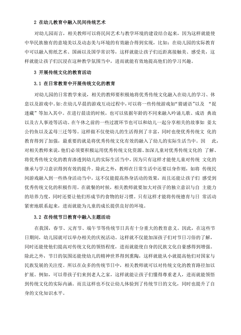 优秀传统文化与幼儿园教育的融合分析_第3页