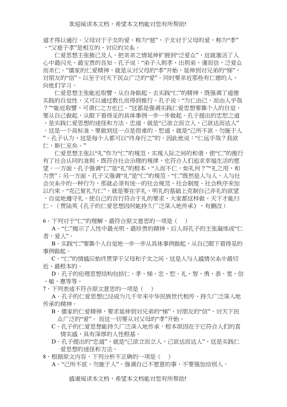 江西省白鹭洲学年高二语文上学期期中考试新人教版【会员独享】_第3页