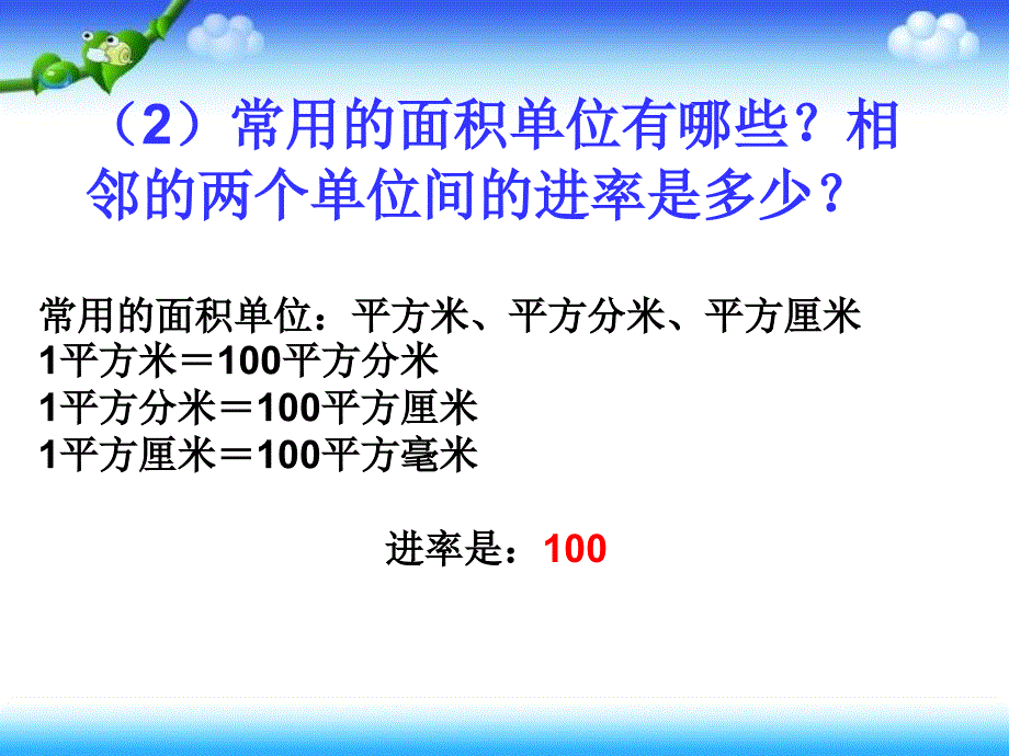 人教版五年级数学下册第三单元体积单位间的进率课件.ppt_第3页