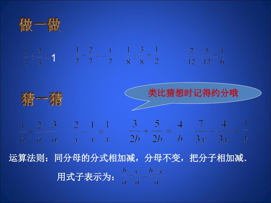 新华东师大版八年级数学下册16章分式16.2分式的运算分式的加减法课件5_第2页